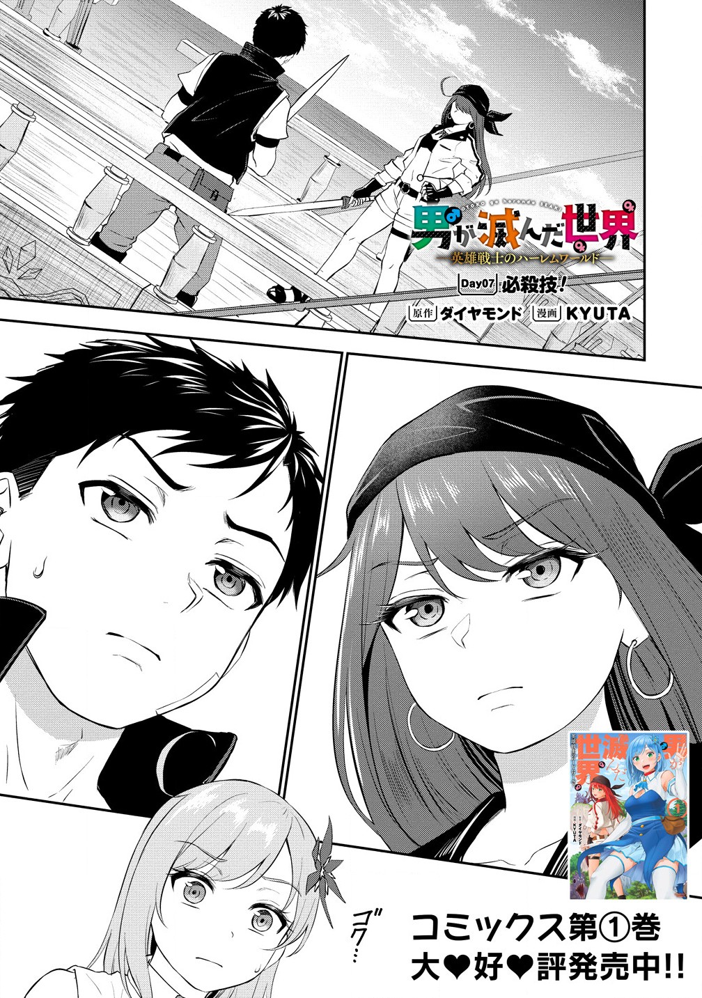 Otoko ga Horonda Sekai – Eiyuu Senshi no Harem World - Chapter 7.1 - Page 1